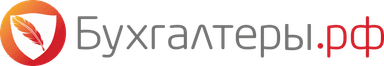 Бухгалтеры.рф
